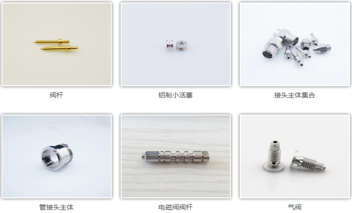 <strong>CNC氣動元件配件精密加工</strong>